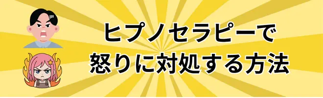 ヒプノセラピーと宗教の違いを解説する記事のアイキャッチ画像