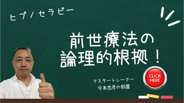精神医学（ワイス博士）だけでなく、仏教哲学（唯識）やユング心理学（アクティブ・イマジネーション）など、多角的な視点から前世療法の仕組みを詳しく紐解きます。