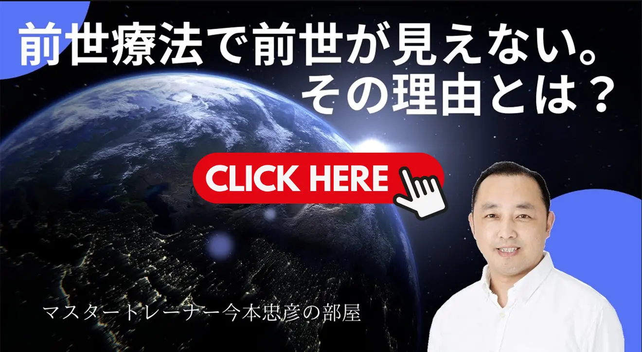 【動画解説】なぜ前世が見えないのか？脳の仕組みから紐解く解決策