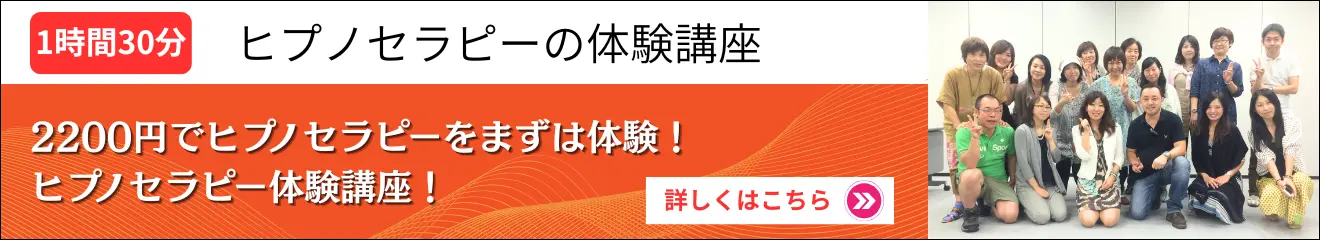 1時間半のヒプノセラピー体験講座｜クリアライト・ヒプノセラピースクール