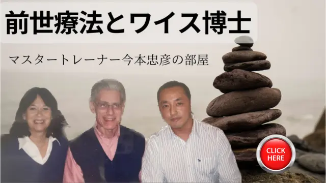 前世療法の信憑性と効果の真実をヒプノセラピーのマスタートレーナーが解説