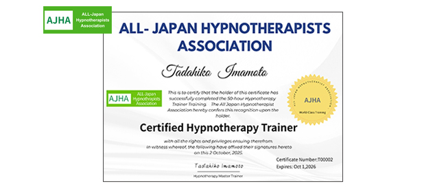 AJHA全日本ヒプノセラピスト協会のトレーナー認定証