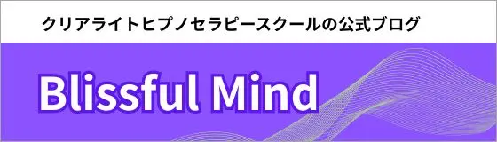 クリアライトの公式ブログ案内