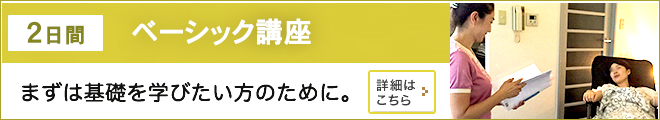 2日間の資格講座