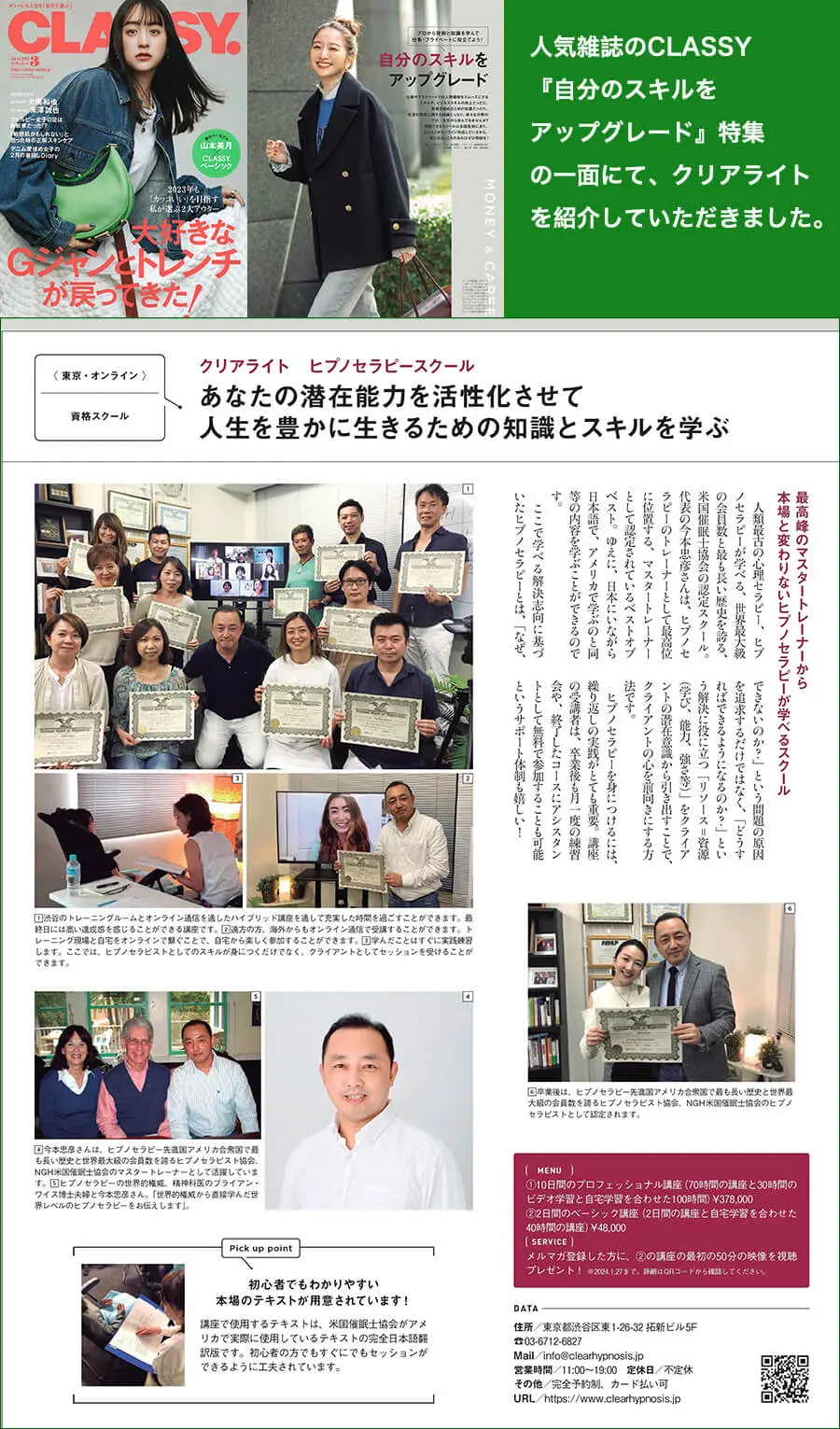女性誌CLASSY.（クラッシィ）掲載記事 ヒプノセラピー特集