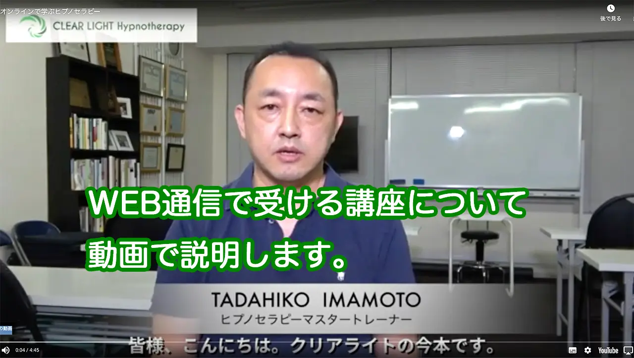 クリアライトのオンライン通信講座の解説動画