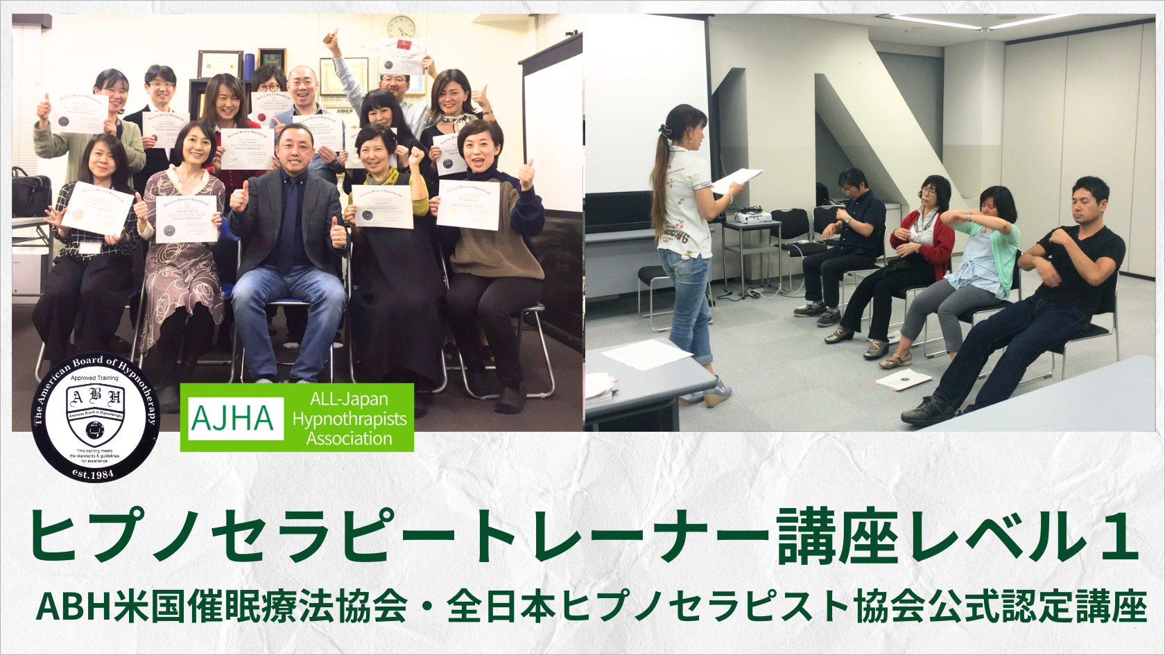 ヒプノセラピーを高いレベルで学ぶアドバンストレーニング