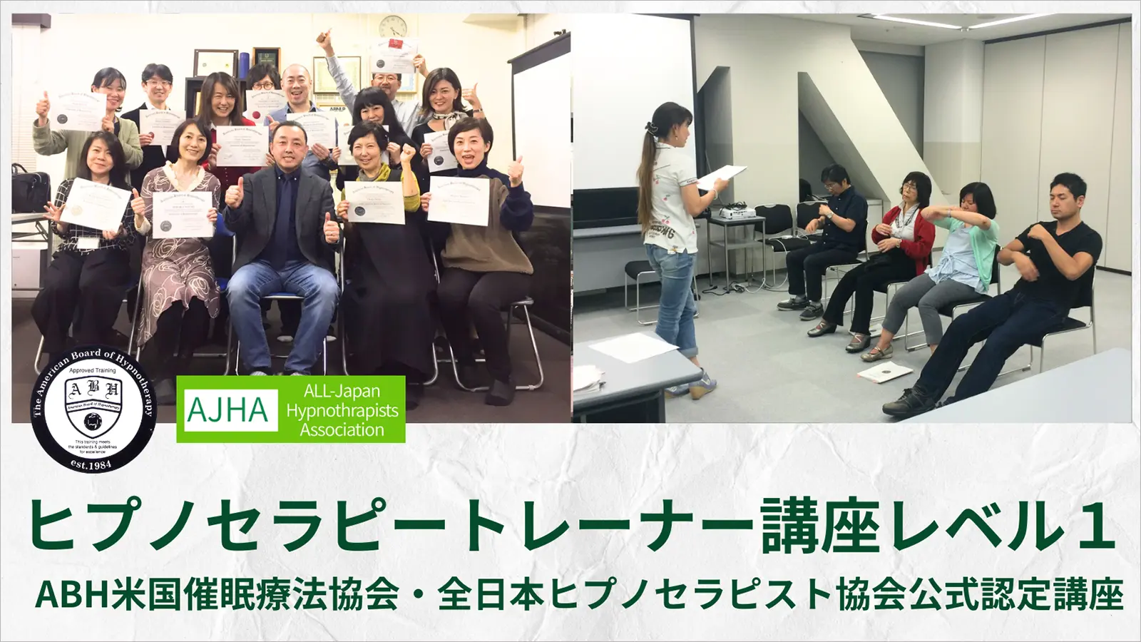 ヒプノセラピーを高いレベルで学ぶアドバンストレーニング