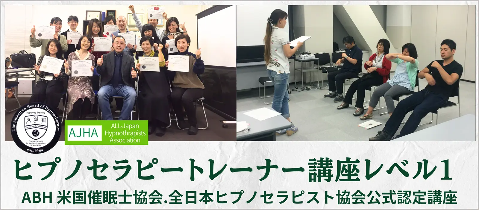 ヒプノセラピーを高いレベルで学ぶアドバンストレーニング