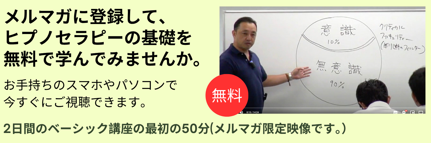 オンライン通信で受けるヒプノセラピー講座