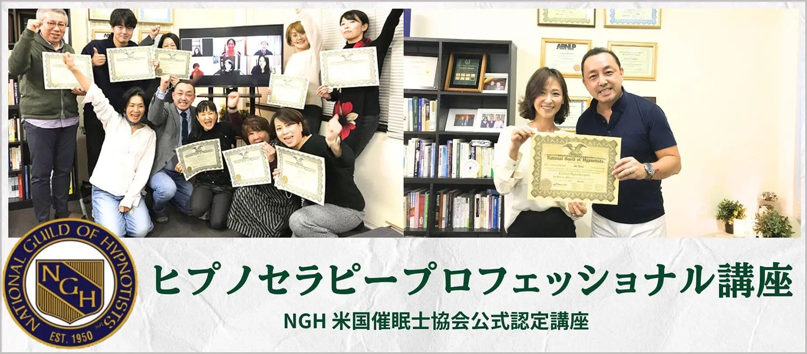 NGH米国催眠士協会認定のヒプノセラピープロフェッショナル講座を東京・オンラインで学ぶ様子