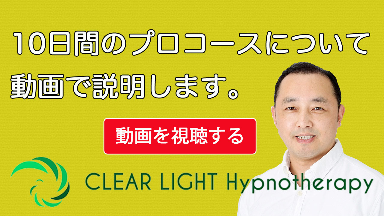 Ngh米国催眠士協会認定の10日間のプロコース 東京と大阪 Ngh米国催眠士協会認定の10日間のプロコース 東京と大阪