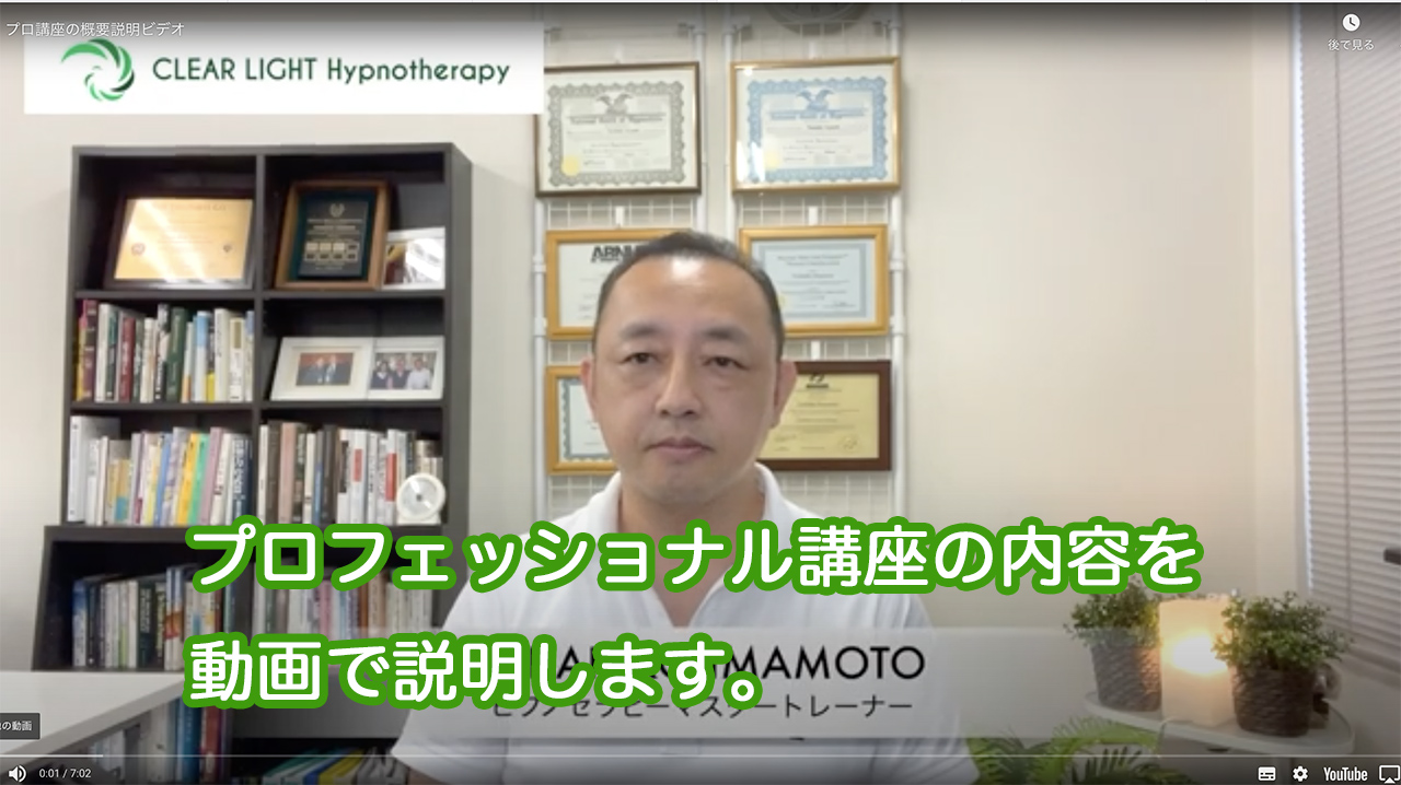 プロフェッショナル講座の内容を動画で説明します。