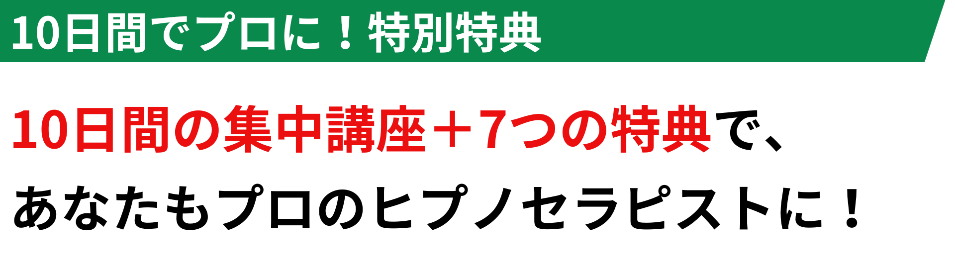 クリアライトで学ぶ7つの特典について