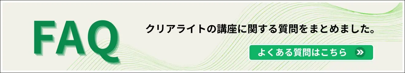 ヒプノセラピー講座に関するよくある質問