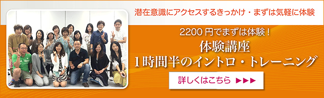 1時間半のヒプノセラピー体験講座の案内です