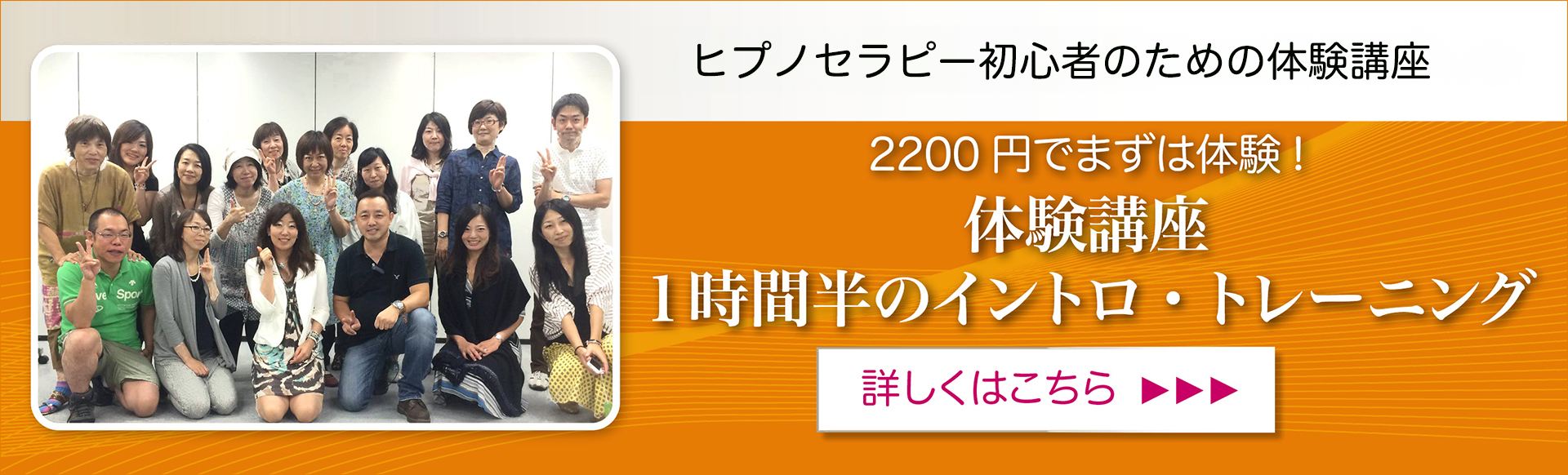 1時間半のヒプノセラピー体験講座の案内です