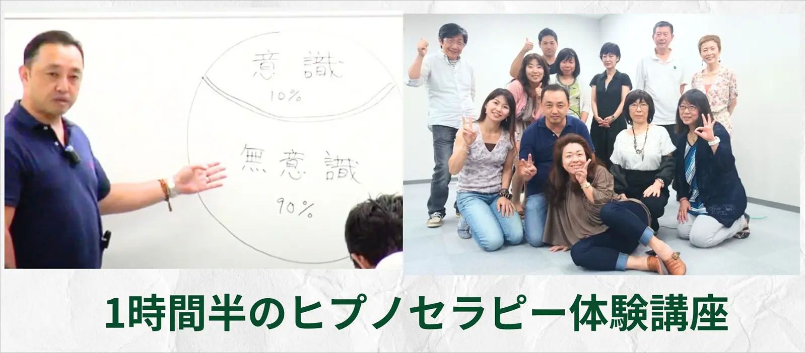 1時間半でヒプノセラピーの全体像を把握し、簡単な催眠体験ができる体験講座