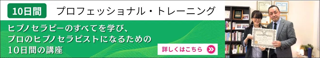ヒプノセラピー資格（NGH）プロフェッショナル講座｜クリアライト・ヒプノセラピースクール