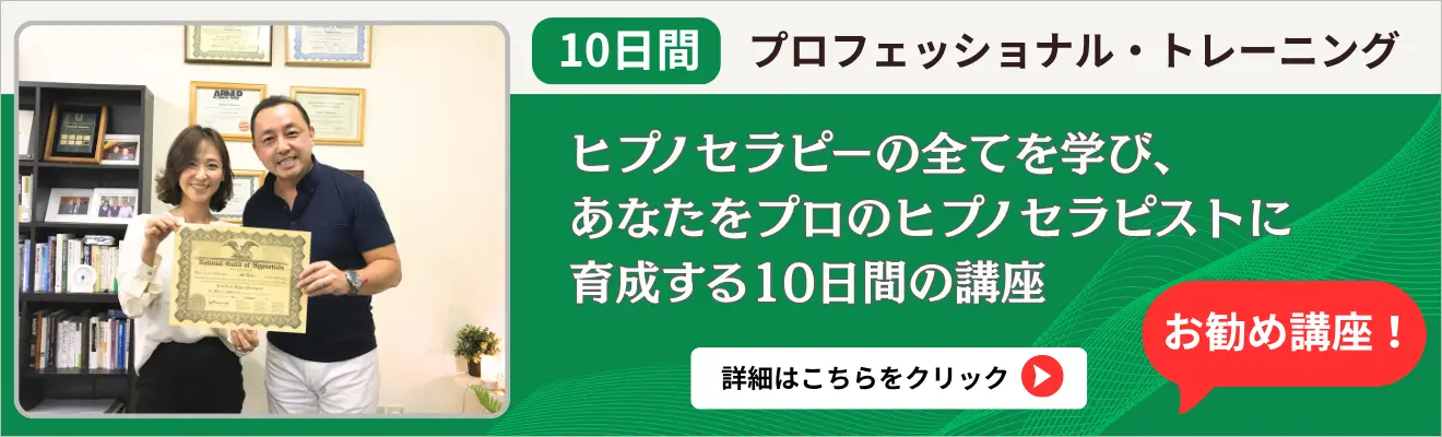 ヒプノセラピー資格（NGH）プロフェッショナル資格｜クリアライト・ヒプノセラピースクール