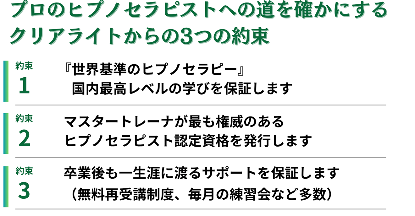 ヒプノセラピー 資格・講座なら｜クリアライト・ヒプノセラピー