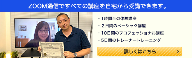 WEBで受講するヒプノセラピーの資格講座
