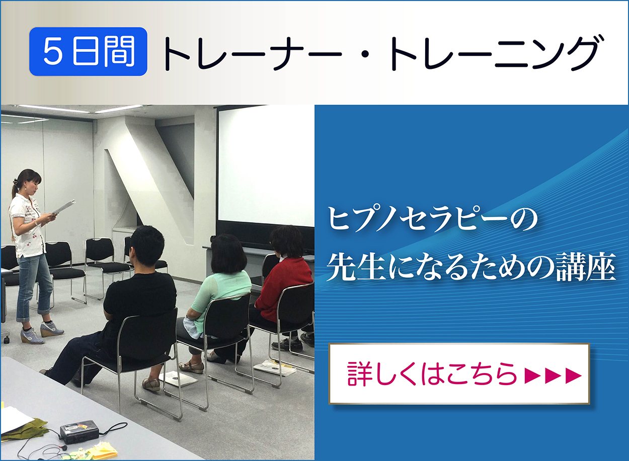 NGH米国催眠士協会とABH米国催眠療法協会認定の5日間トレーナー資格講座