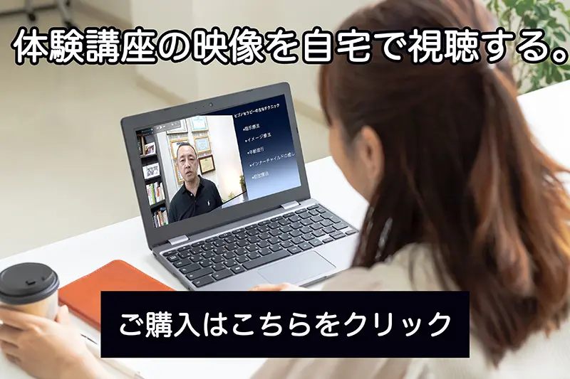 WEBで受ける体験講座