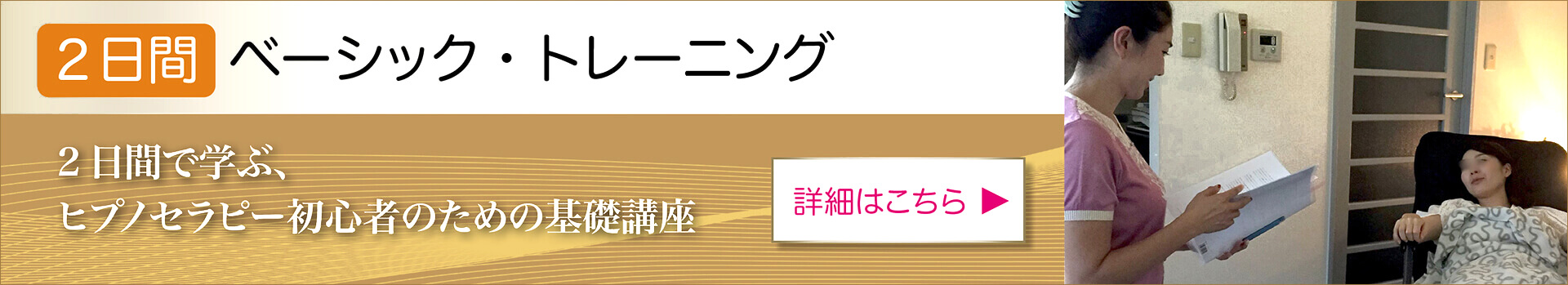 ABH米国催眠療法協会認定の2日間の資格講座