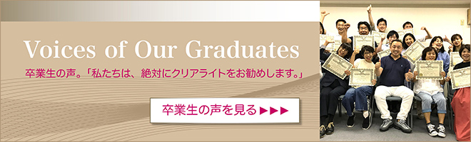 卒業生の感想を確認