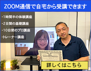 WEBで受講するヒプノセラピーの資格講座