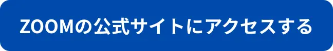 ZOOMにアクセスしてzoom通信できる環境にする