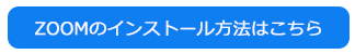 ZOOMを通した通信講座