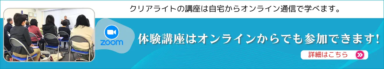 オンライン（Zoom）受講のご案内