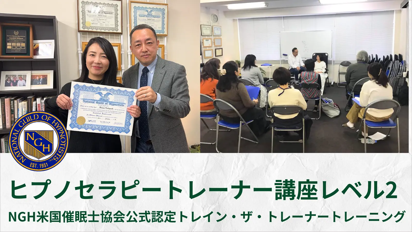 NGHのトレーナートレーニングレベル2の紹介画像