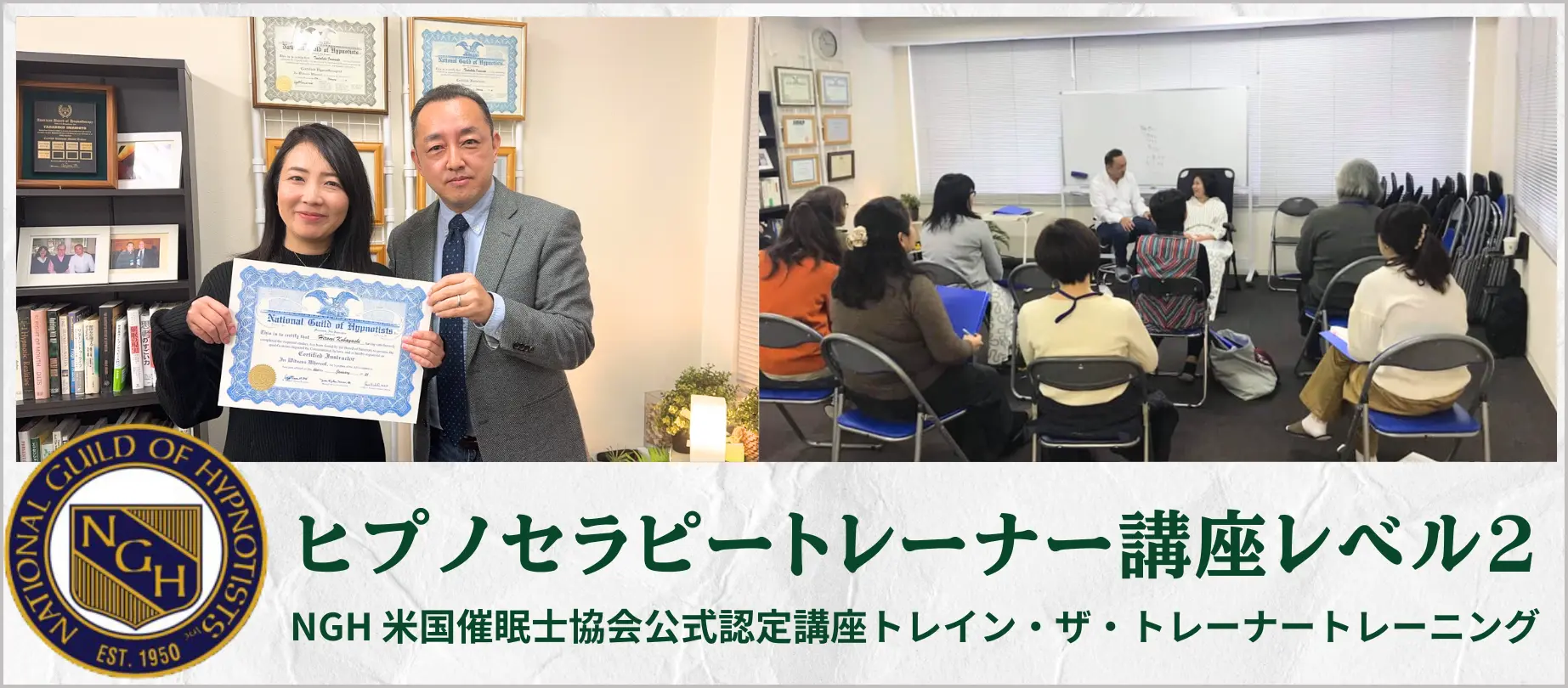 NGHトレーナートレーニングレベル2の紹介画像