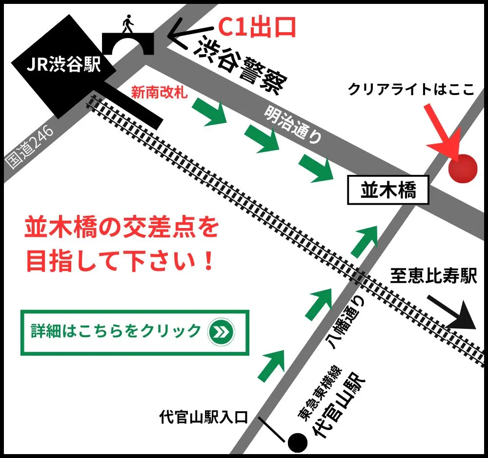 クリアライトヒプノセラピースクール渋谷の所在地