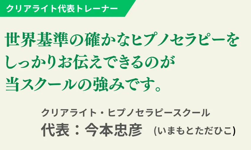 ヒプノセラピーマスタートレーナー 今本忠彦（Tadahiko Imamoto）の写真1