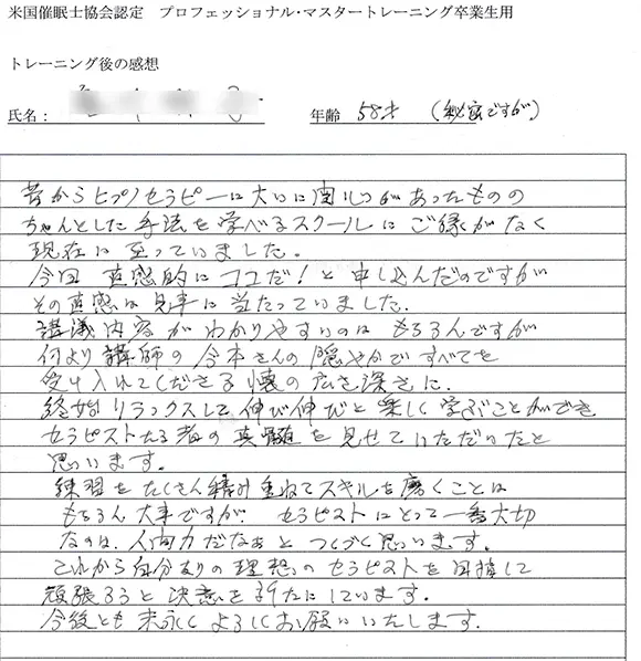 卒業生 A・Kさまの受講後アンケート