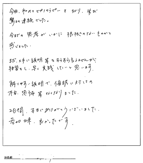 基礎資格講座のお客様の声