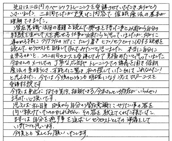 基礎資格講座のお客様の声