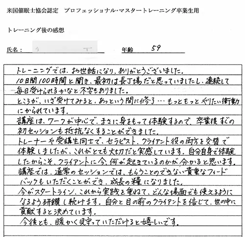 卒業生 J・Wさまの受講後アンケート