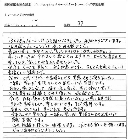 卒業生 H・Kさまの受講後アンケート