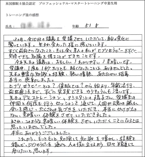 卒業生 Y・Nさまの受講後アンケート