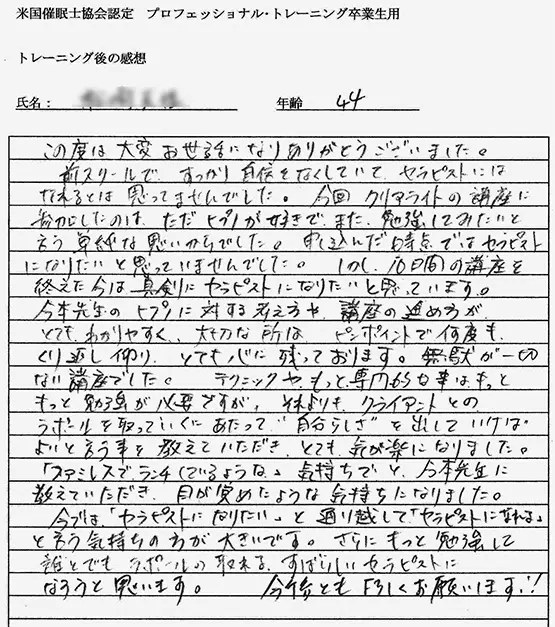 卒業生 Y・Mさまの受講後アンケート