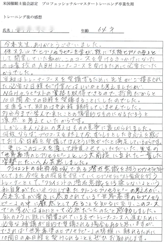 卒業生 S・Sさまの受講後アンケート