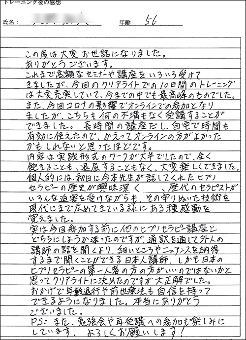 ヒプノセラピーの通信講座の卒業生の声の1