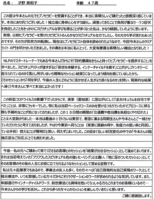 ヒプノセラピーの通信講座の卒業生の声の3