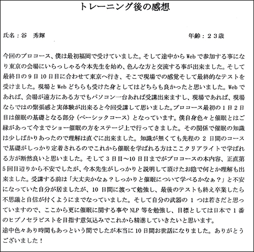 Zoom通信でヒプノセラピートレーニングを受講したT・Sさまの感想