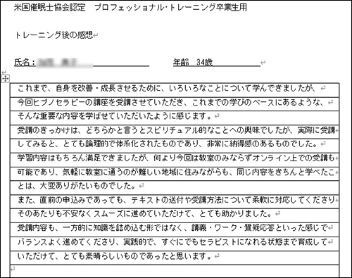 ヒプノセラピーの通信講座の卒業生の声の2